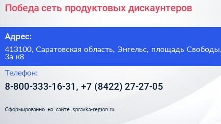 Победа сеть продуктовых дискаунтеров - визитка