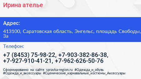 Ирина ателье - визитка