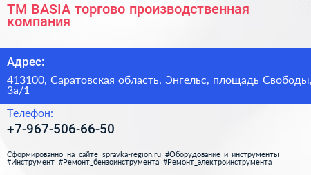 ТМ BASIA торгово производственная компания - визитка
