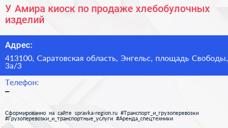 У Амира киоск по продаже хлебобулочных изделий - визитка