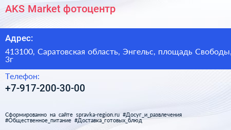 AKS Market фотоцентр - визитка