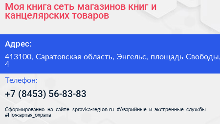 Моя книга сеть магазинов книг и канцелярских товаров - визитка