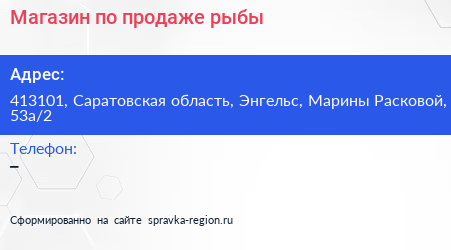 Магазин по продаже рыбы - визитка