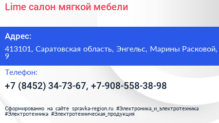 Lime салон мягкой мебели - визитка