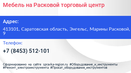 Мебель на Расковой торговый центр - визитка