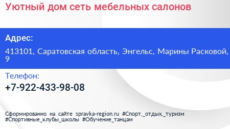 Уютный дом сеть мебельных салонов - визитка