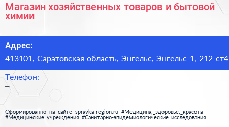 Магазин хозяйственных товаров и бытовой химии - визитка