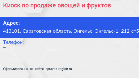 Киоск по продаже овощей и фруктов - визитка