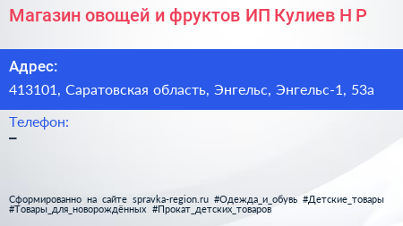 Магазин овощей и фруктов ИП Кулиев Н Р  - визитка