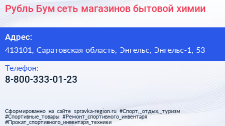 Рубль Бум сеть магазинов бытовой химии - визитка