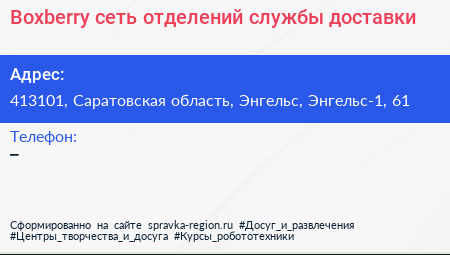Boxberry сеть отделений службы доставки - визитка