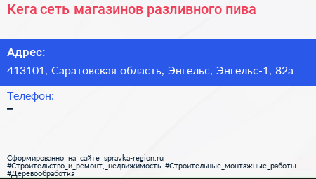 Кега сеть магазинов разливного пива - визитка