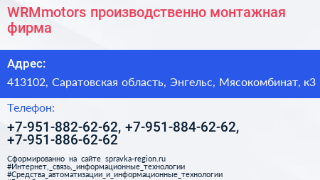 WRMmotors производственно монтажная фирма - визитка