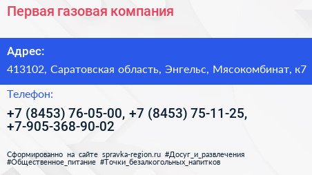 Первая газовая компания - визитка