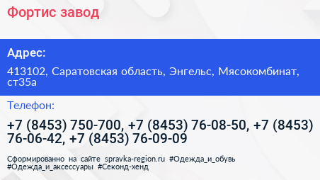 Фортис завод - визитка