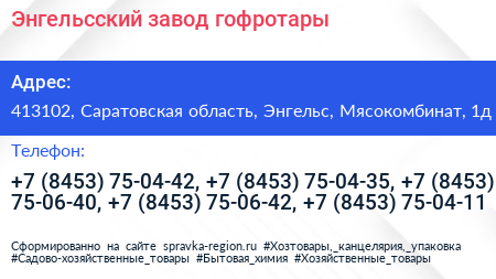 Энгельсский завод гофротары - визитка