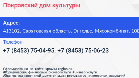 Покровский дом культуры - визитка