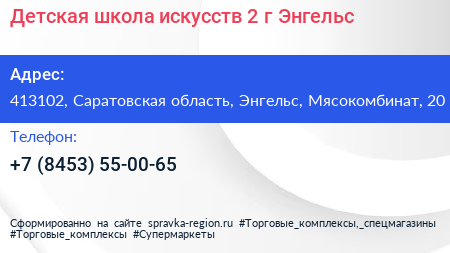 Детская школа искусств 2 г Энгельс - визитка