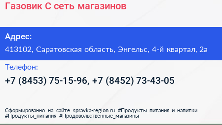 Газовик С сеть магазинов - визитка