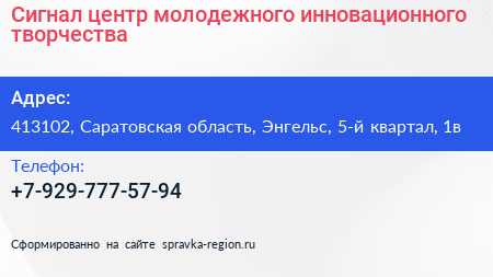 Сигнал центр молодежного инновационного творчества - визитка