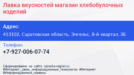 Лавка вкусностей магазин хлебобулочных изделий - визитка