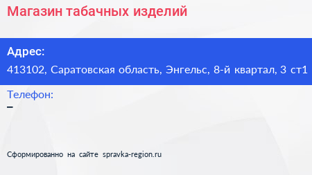 Магазин табачных изделий - визитка