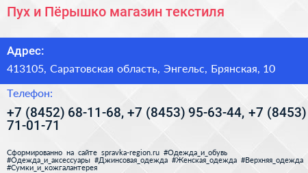 Пух и Пёрышко магазин текстиля - визитка