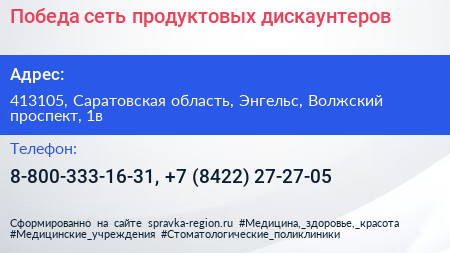 Победа сеть продуктовых дискаунтеров - визитка