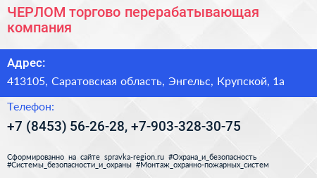ЧЕРЛОМ торгово перерабатывающая компания - визитка