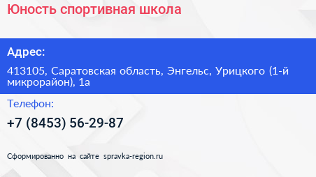 Юность спортивная школа - визитка
