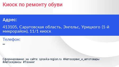 Киоск по ремонту обуви - визитка