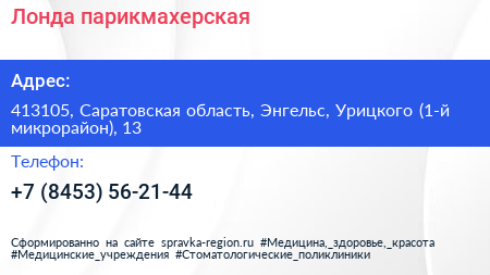 Лонда парикмахерская - визитка