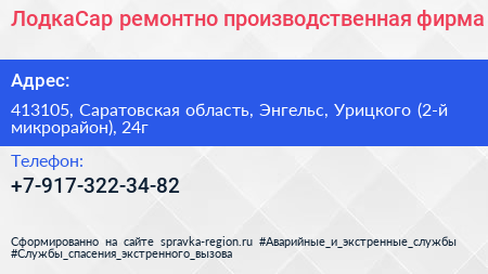 ЛодкаСар ремонтно производственная фирма - визитка