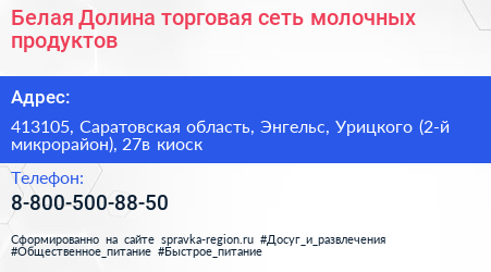 Белая Долина торговая сеть молочных продуктов - визитка
