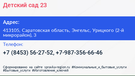 Детский сад 23 - визитка