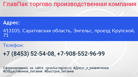 ГлавПак торгово производственная компания - визитка