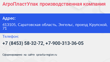 АгроПластУпак производственная компания - визитка