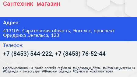 Сантехник+ магазин - визитка