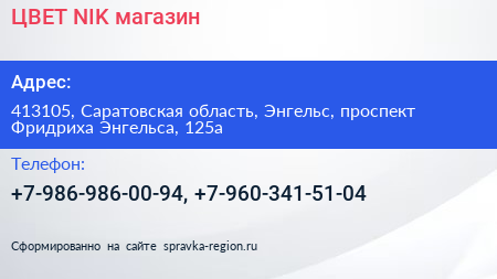 ЦВЕТ NIK магазин - визитка