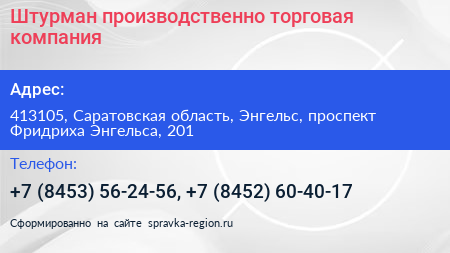 Штурман производственно торговая компания - визитка