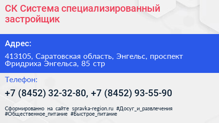 СК Система cпециализированный застройщик - визитка