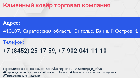 Каменный ковёр торговая компания - визитка
