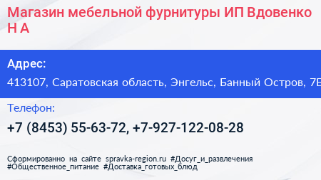Магазин мебельной фурнитуры ИП Вдовенко Н А  - визитка