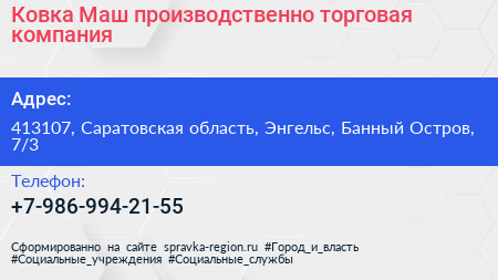 Ковка Маш производственно торговая компания - визитка
