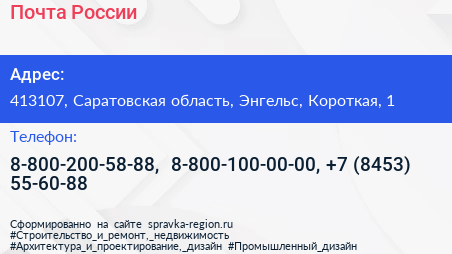 Почта России - визитка