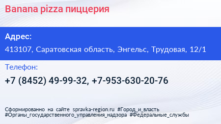 Banana pizza пиццерия - визитка