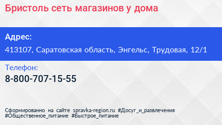 Бристоль сеть магазинов у дома - визитка