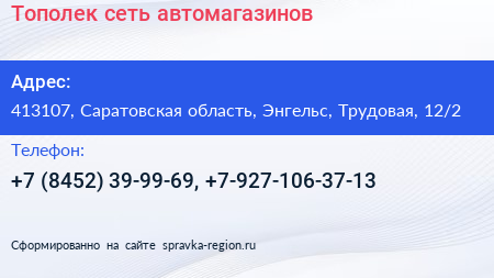 Тополек сеть автомагазинов - визитка