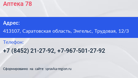 Аптека 78 - визитка