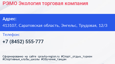 РЭМО Экология торговая компания - визитка